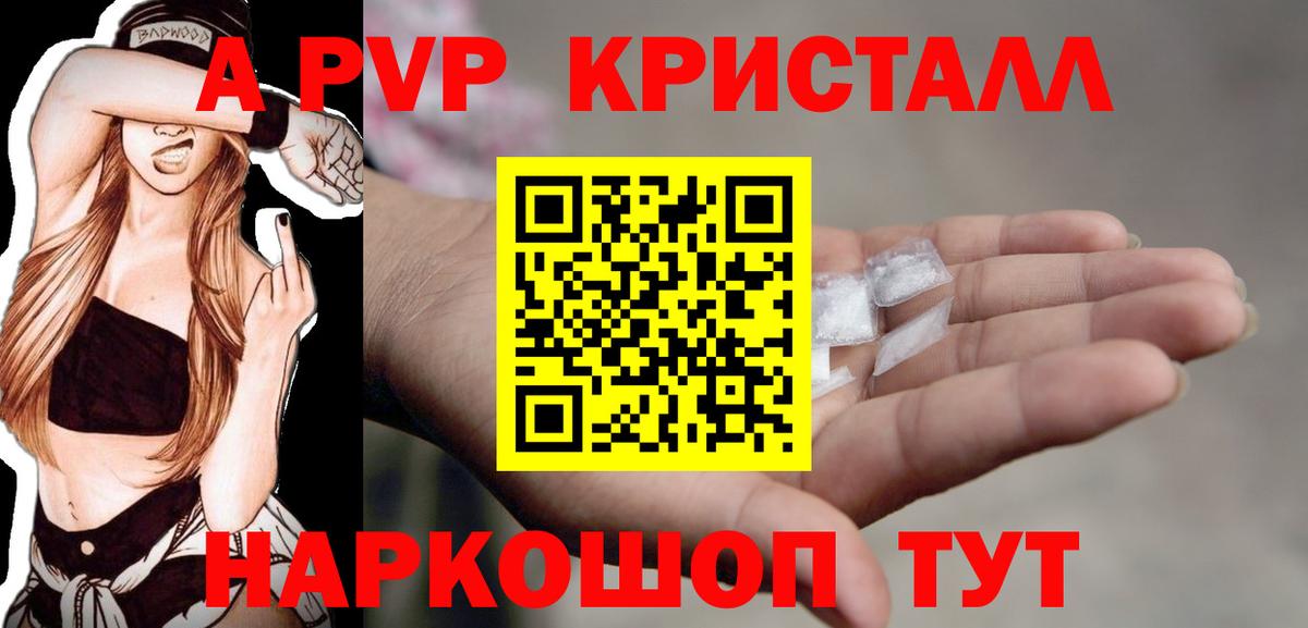 А ПВП кристаллы Менделеевск