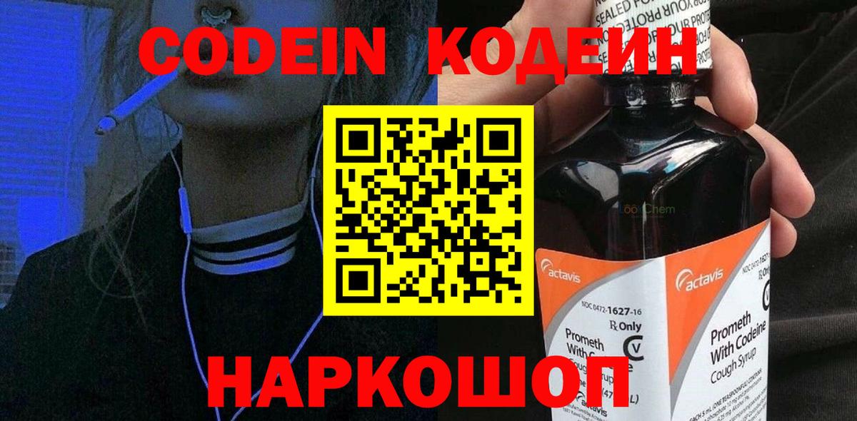 как найти закладки  Кодеин напиток Lean (лин)  Вход с VPN  Codein Purple Drank  Менделеевск 