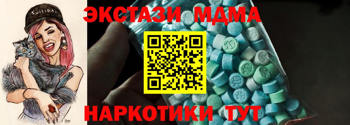MDMA кристаллы Менделеевск