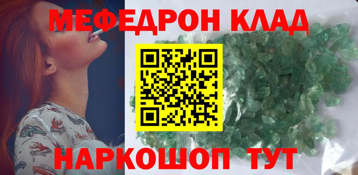 Мефедрон  МЯУ-МЯУ VHQ  Вход с VPN  МЯУ-МЯУ mephedrone  Менделеевск 