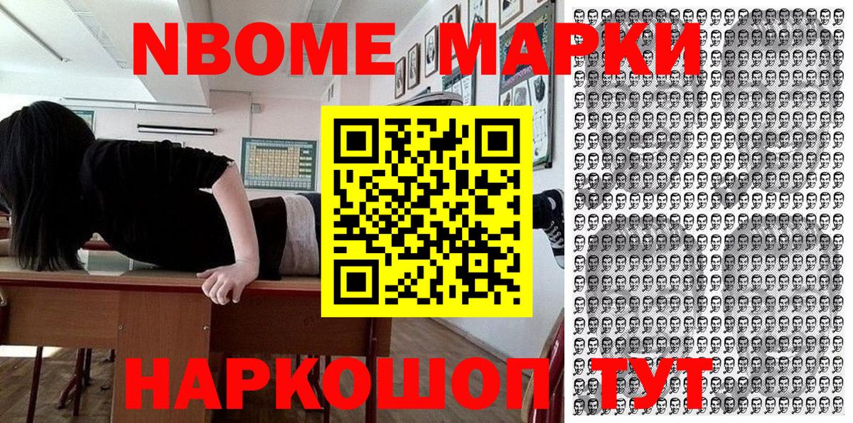 Марки NBOMe  Вход с VPN  Менделеевск  Марки N-bome 1,5мг 