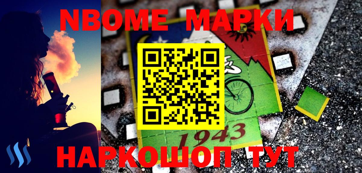 Марки N-bome 1,5мг Менделеевск