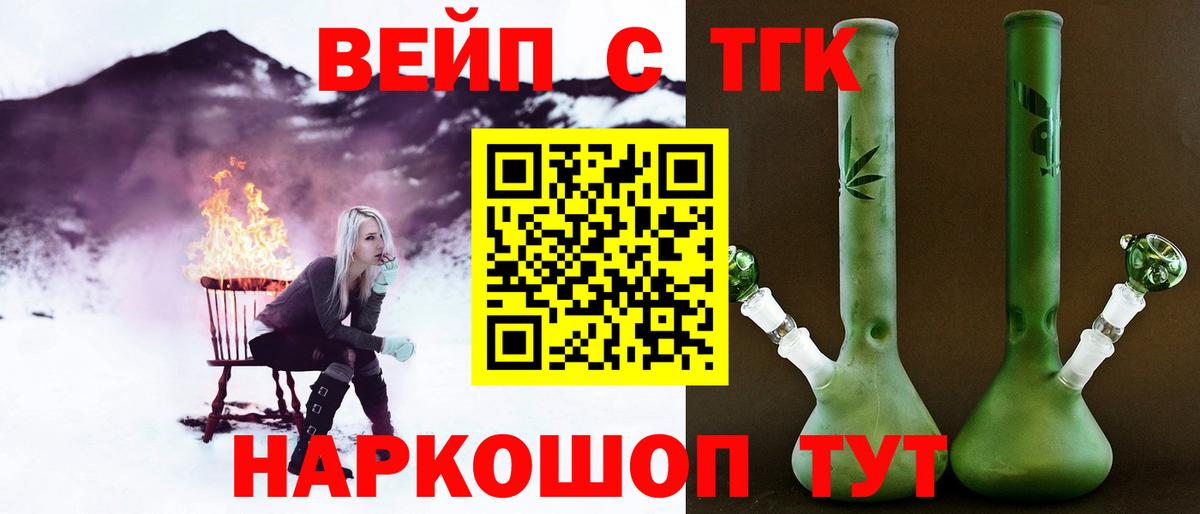 Менделеевск  ТГК вейп с тгк  Дистиллят ТГК THC oil  Вход с VPN 