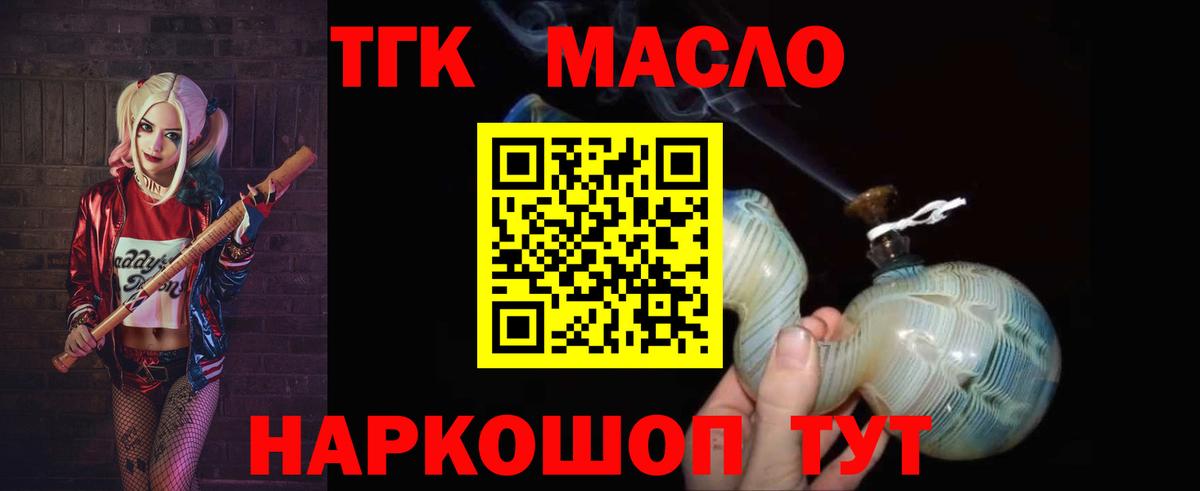 Дистиллят ТГК вейп с тгк Менделеевск